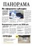 Газета «Панорама», № 21 