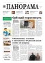 Газета «Панорама», №21