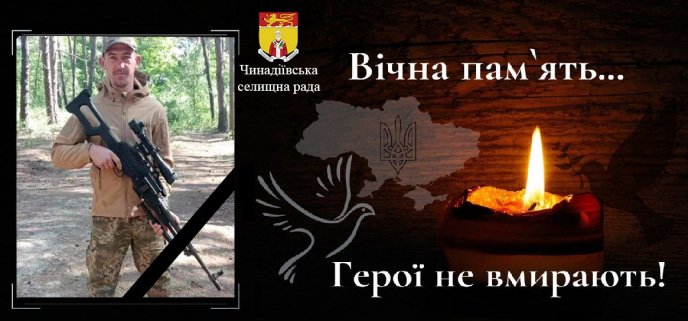 У Чинадієві поховають загиблого на війні Героя Юрія Надича – 01 Юрій Надич поліг на війні 1 січня 2024 року