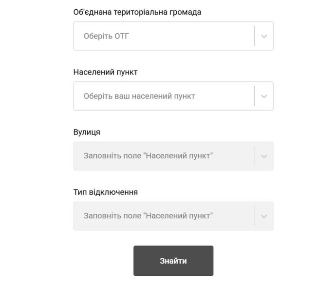 Де закарпатцям дивитись графік аварійних відключень світла в області – 01 Пошук населеного пункту, де немає електропостачання