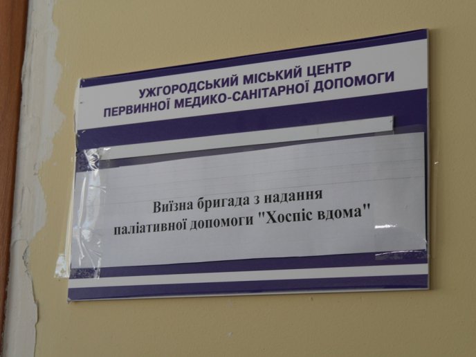 В Ужгороді до перших пацієнтів вирушила новостворена бригада виїзної паліативної допомог – 08
