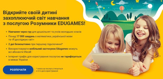 Стосується всіх, у кого Lifecell: з 25 червня оператор запроваджує зміни – 01 Умови надання послуги — зображення Лайфселл