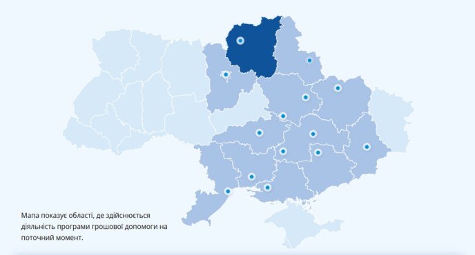 Так виглядає мапа, де здійснюється діяльність програми грошової допомоги на поточний момент