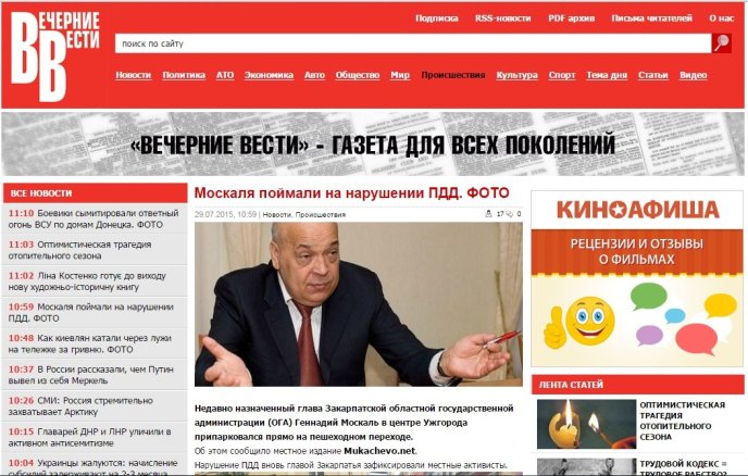 Всеукраїнські ЗМІ купились на фейкову новину закарпатського сайту про автомобіль Геннадія Москаля – 04