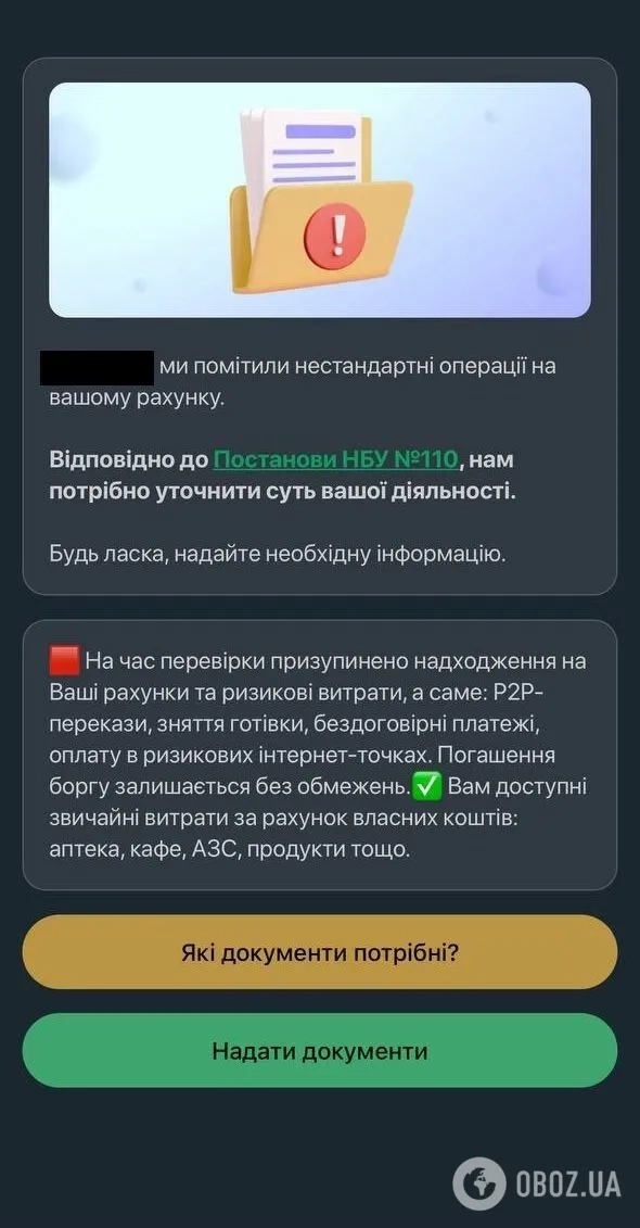 Якщо родичі надсилають гроші на картку: що зробити, щоб її не заблокував банк – 01 Повідомлення, яке отримала клієнтка
