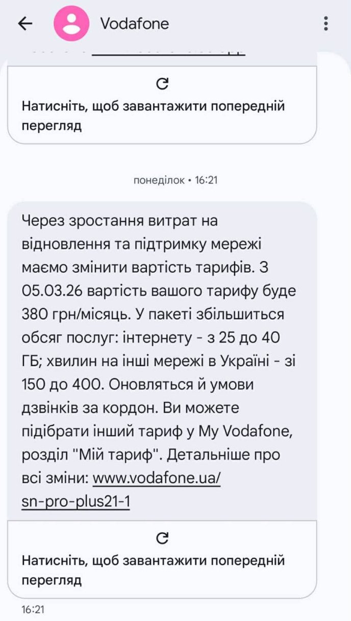 Повідомлення про зміну ще одного тарифу