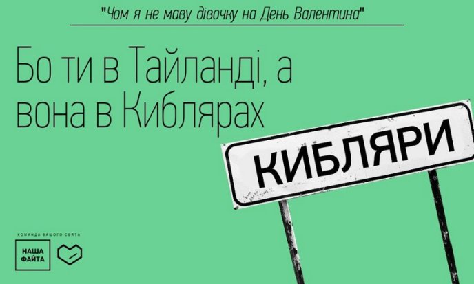 "Наша Файта" знає, що подарувати коханій у День закоханих та чому дехто не має дівчину на День Валентина – 09