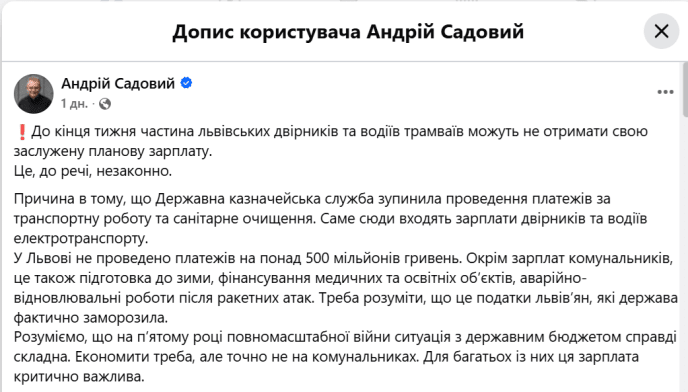 Фото: скриншот частини допису Андрія Садового 