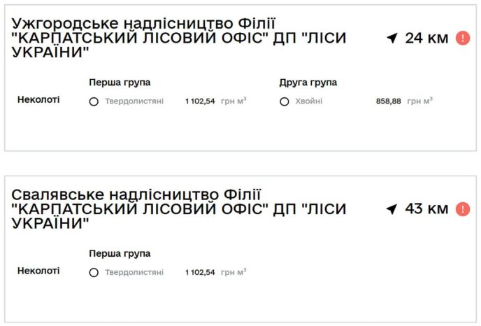 Скріншот вартості із сайту «Дрова Є»