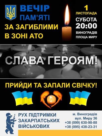 У День пам’яті померлих виноградівці вшанують загиблих у зоні АТО (АФІША) – 01 У День пам’яті померлих виноградівці вшанують загиблих у зоні АТО (АФІША) – 01