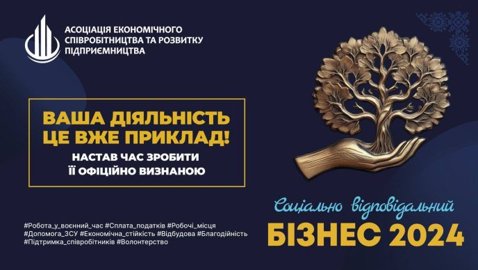 В Україні підтримують бізнес, який працює для суспільства: програма «Соціально відповідальний бізнес» – 01 В Україні підтримують бізнес, який працює для суспільства: програма «Соціально відповідальний бізнес» – 01