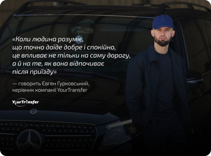 YourTransfer: дорога за кордон без випробувань – 02
