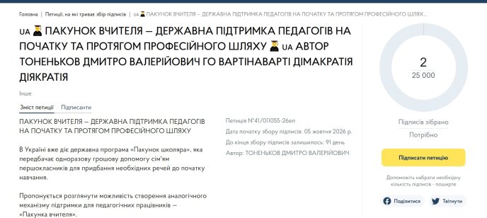 Фото: скриншот петиції