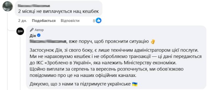 Інформація про нарахування кешбеку