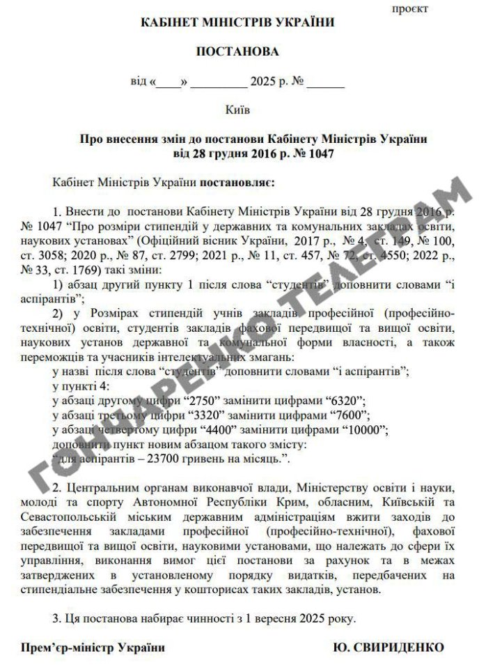 Підвищення стипендій з 1 вересня: яким студентам платитимуть 10 тисяч – 01 Фото постанови, яке опублікував Олексій Гончаренко.