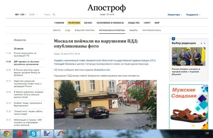 Всеукраїнські ЗМІ купились на фейкову новину закарпатського сайту про автомобіль Геннадія Москаля – 07