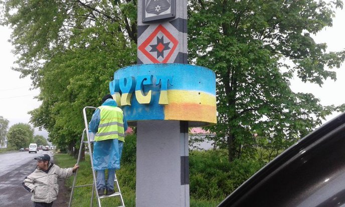 Невідомі вандали намалювали на в’їзному знаку у Хусті русинський триколор – 05