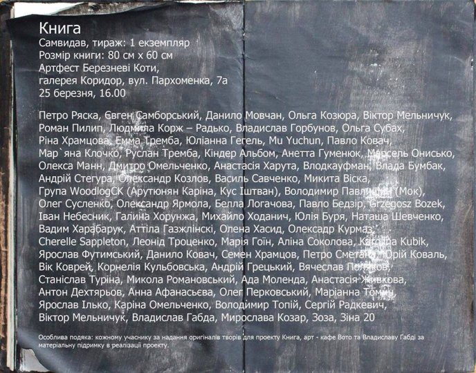 В Ужгороді триває фестиваль «Березневі коти» – 11