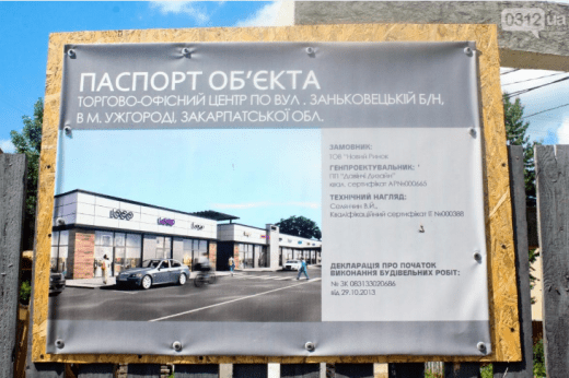 В Ужгороді будують новий торгово-офісний центр – 02
