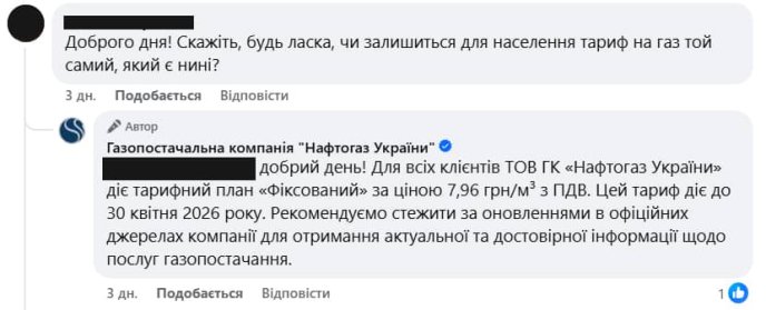 Коментар Нафтогазу України стосовно тарифу