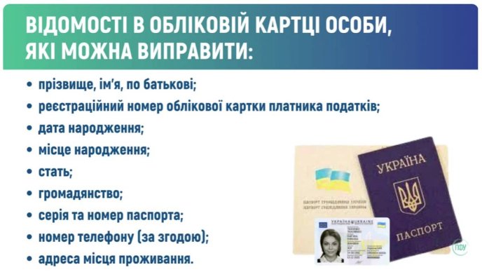 Що таке «Правило 10 днів», від якого залежать соцвиплати, субсидія та пенсія – 01 Які відомості можна виправити