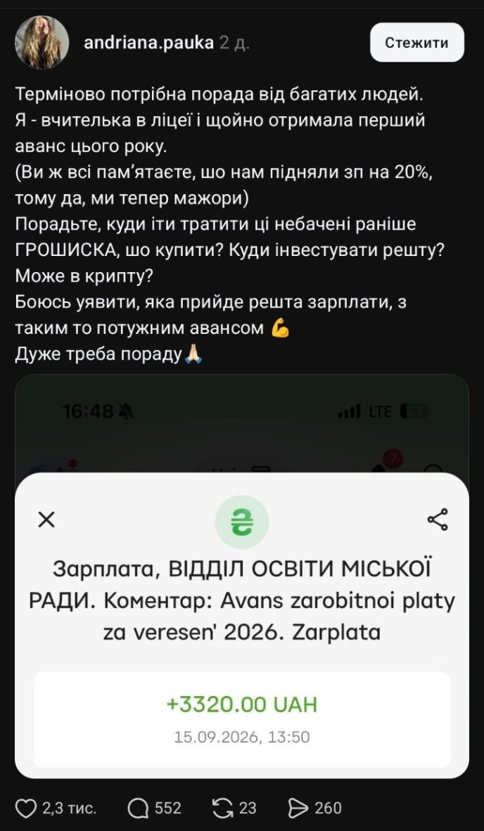 Скриншот допису