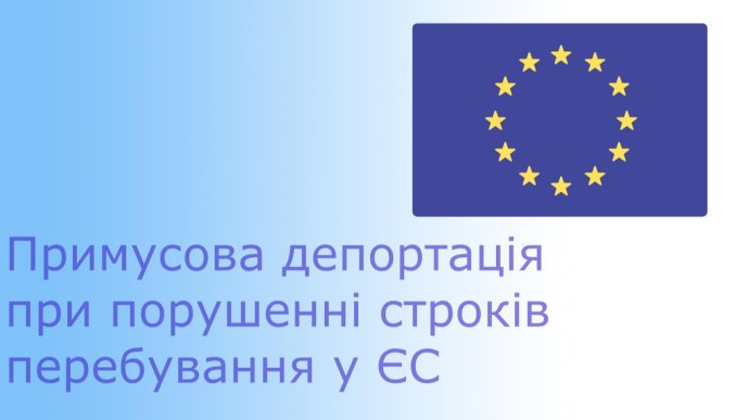 Безвіз для українців: що буде можна, а що ні під час перебування у ЄС – 04