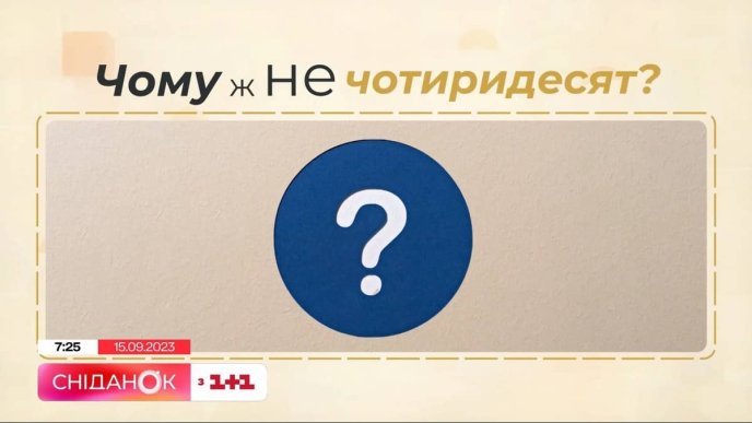 Чому українською за число 40 кажуть «сорок», а не «чотиридесят» – 01 Скріншот із відео 1+1 — чому не чотиридесят, а — сорок