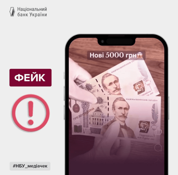 НБУ спростував інформацію про нові 5000 грн