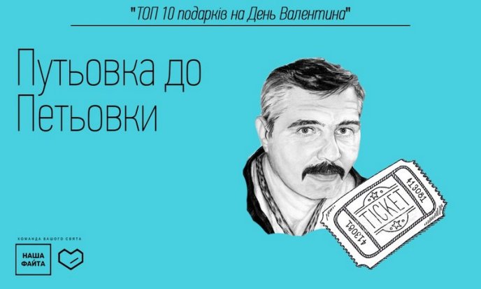 "Наша Файта" знає, що подарувати коханій у День закоханих та чому дехто не має дівчину на День Валентина – 19