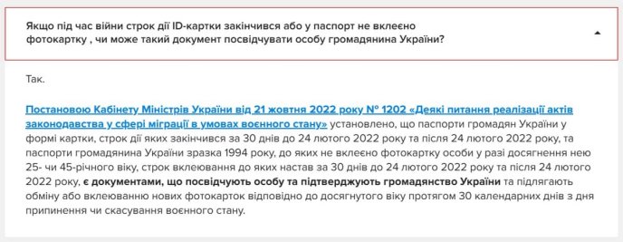 Пояснення про паспорти на сайті Державної міграційної служби України