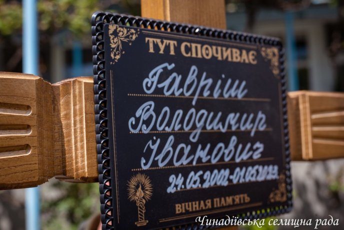 Воїну було лише 20 років: у Чинадієві поховали загиблого на війні Героя Володимира Гавріша – 02 Воїну було лише 20 років: у Чинадієві поховали загиблого на війні Героя Володимира Гавріша – 02