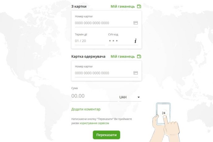 Встановили новий тариф на переказ грошей на картки: ПриватБанк оголосив про зміни – 01 Вікно переказу коштів з картки на картку