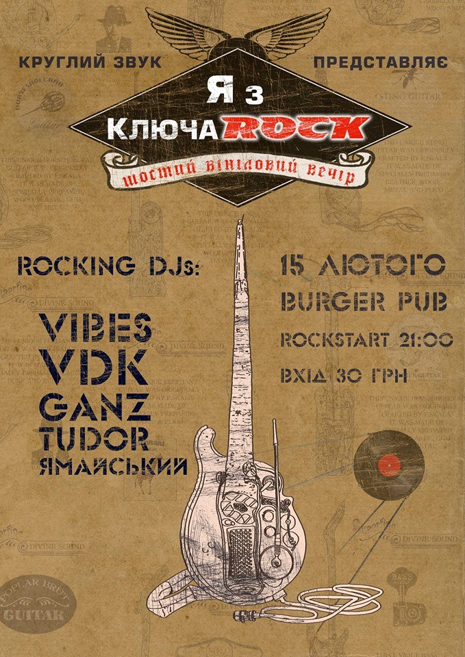 "Я з КлючаROCK" – новий музичний проект-вечірка Олексія Уманського  – 01 "Я з КлючаROCK" – новий музичний проект-вечірка Олексія Уманського  – 01