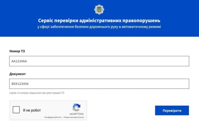 Як перевірити штрафи на авто: де подивитись свої порушення ПДР та суму до оплати – 01 Так виглядає сервіс перевірки адміністративних правопорушень