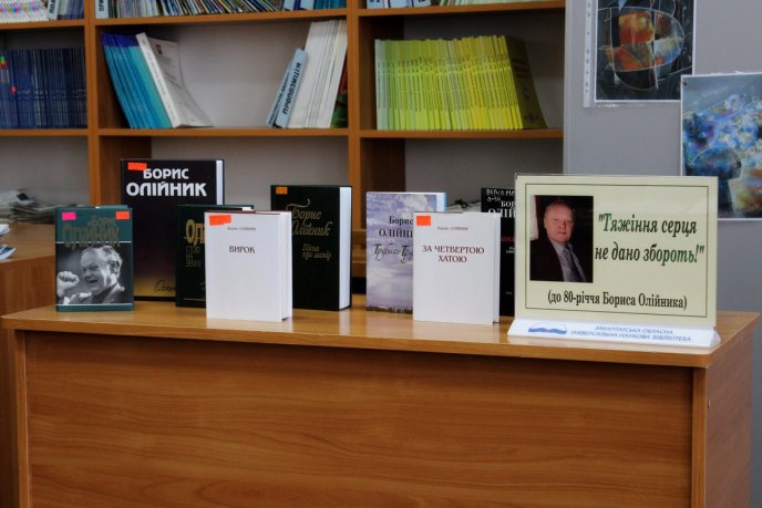 В Ужгороді книголюби відзначили 80-річчя від дня народження поета Бориса Олійника – 02