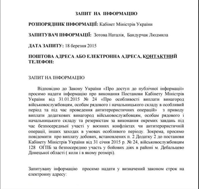 Військові 128-ї бригади досі не отримали виплат за бої в Дебальцеві – 12