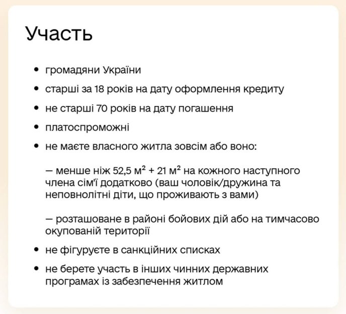Гроші на власну квартиру: кому дають кредит на житло від держави та які умови – 01 Хто може брати участь у програмі єОселя