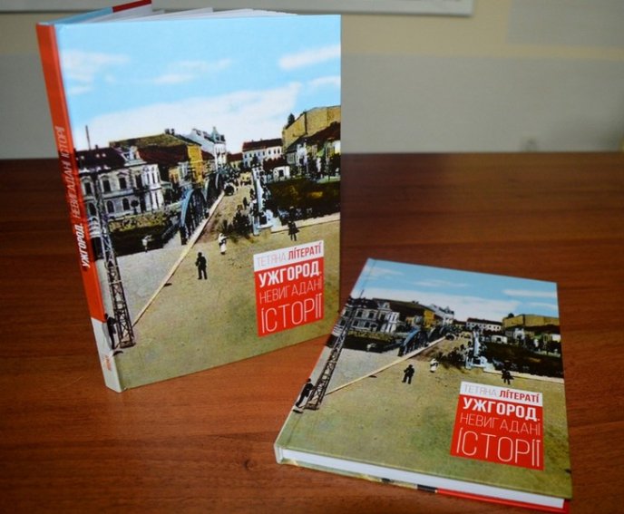 В обласному центрі презентували захоплюючу книгу про Ужгород – 04