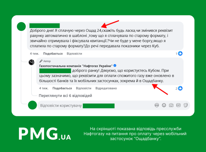 Нафтогаз прокоментував зміну реквізитів в Ощадбанку