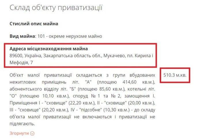 Продаж будівлі у центрі Мукачева викликав неабиякий резонанс – 03 Продаж будівлі у центрі Мукачева викликав неабиякий резонанс – 03