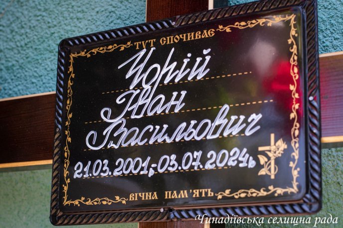 У Чинадіївській громаді поховали молодого воїна, який загинув на війні – 10