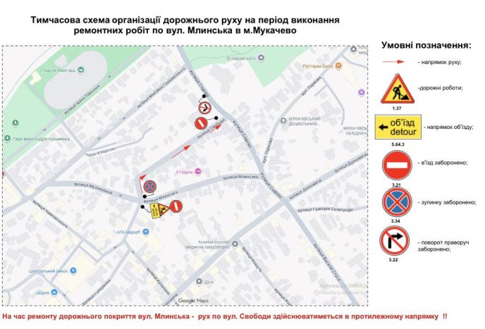 Тимчасова схема організації дорожнього руху