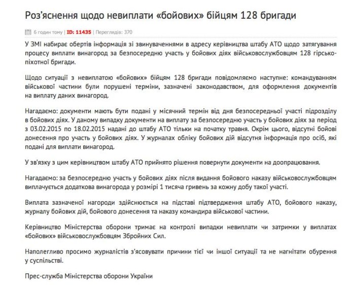 Військові 128-ї бригади досі не отримали виплат за бої в Дебальцеві – 04