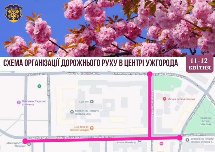 Схема організації дорожнього руху в центрі Ужгорода