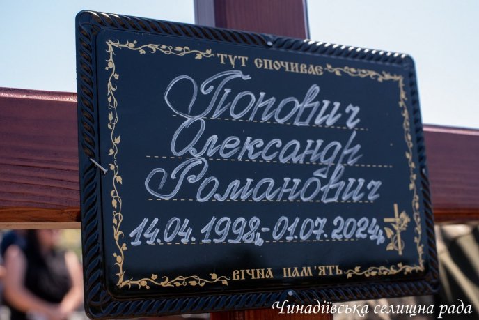 Чинадіївська громада попрощалась із молодим Героєм – 04