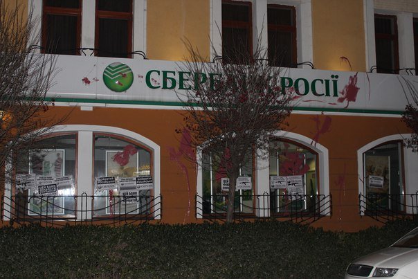 В Ужгороді невідомі облили фарбою філії російських банків – 04