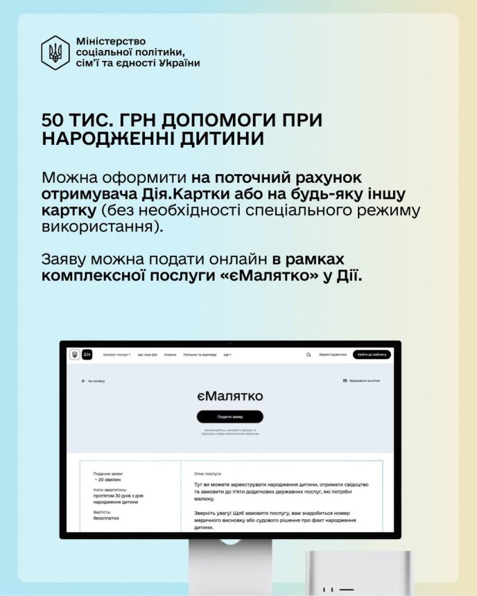 Одноразова виплата при народженні