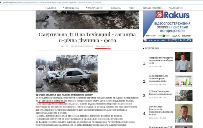 Закарпатські ЗМІ публікують новину про аварію дворічної давності, в якій загинула дитина – 02