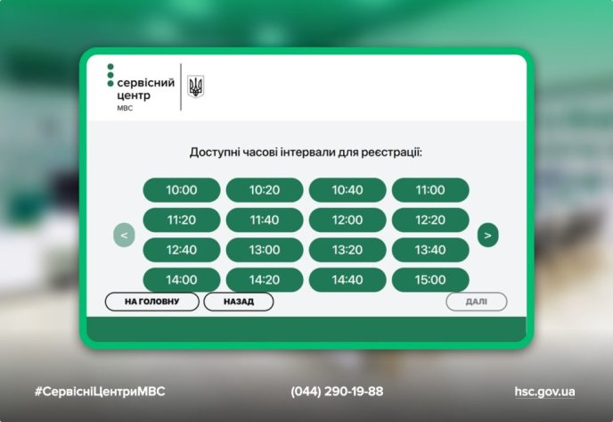Відвідувач повинен обрати часовий інтервал для візиту